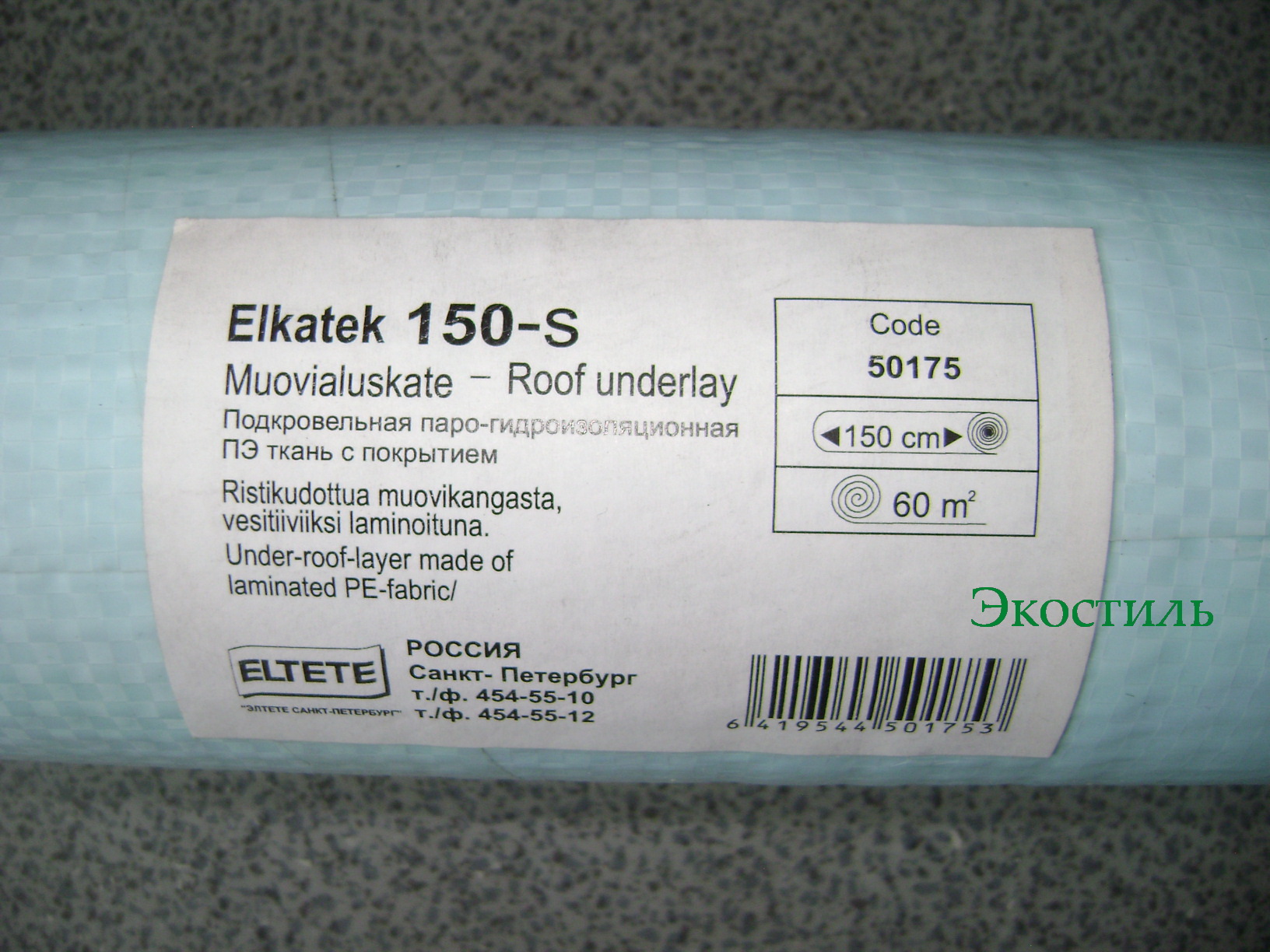 Паро-гидроизоляция подкровельная Elkatek 150 S